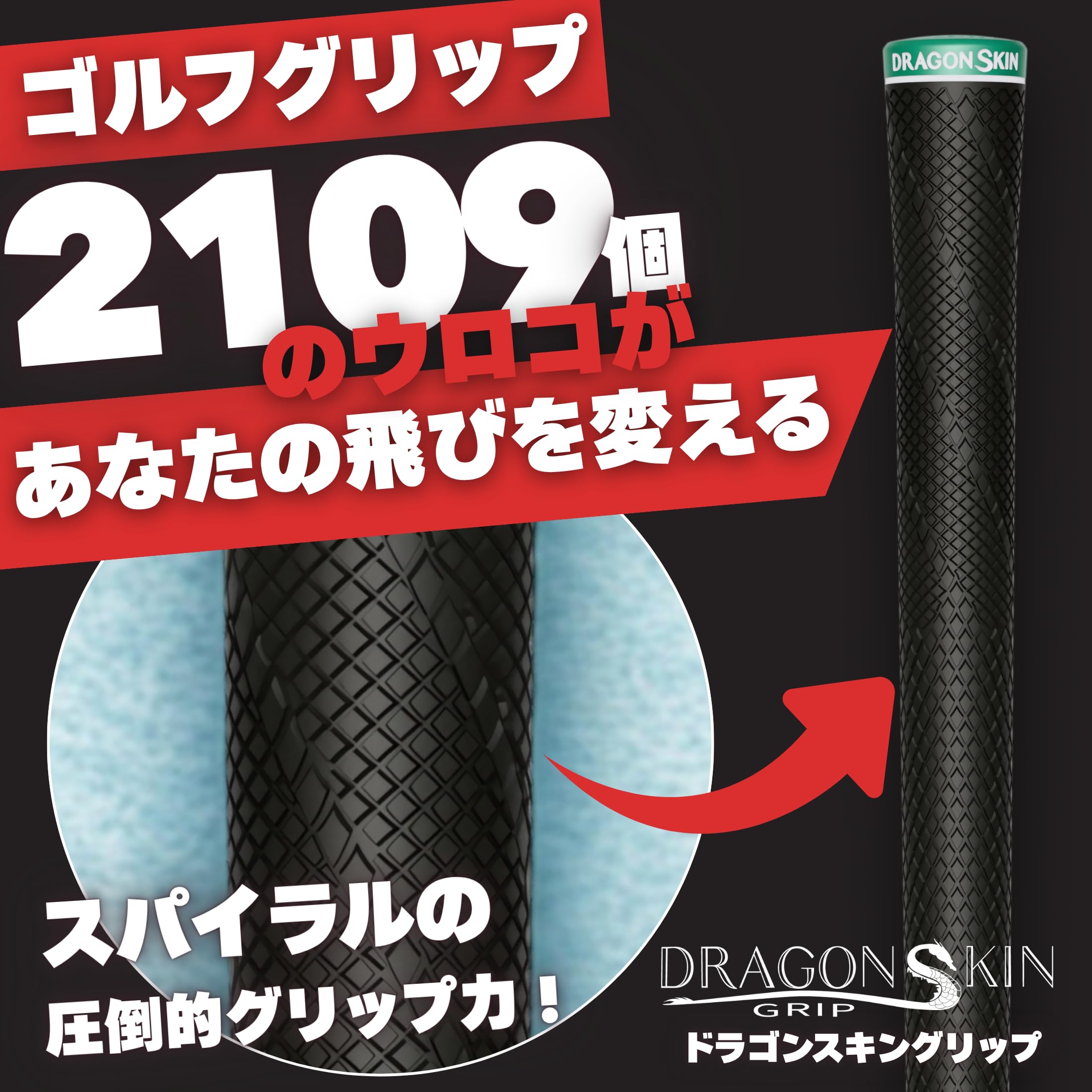 DRAGON SKIN 硬め グリップ 9個セット 2109の凹凸で飛距離アップ Amazon | DragonSkinGrip ゴルフグリップ 【2109個の凹凸で飛距離UP